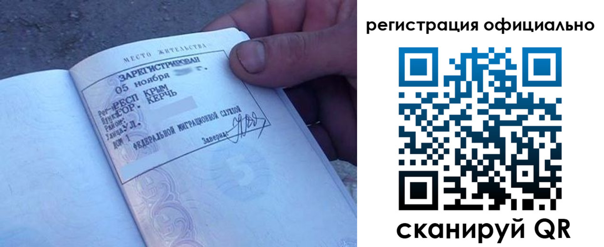 прописка 2025 в Якутске