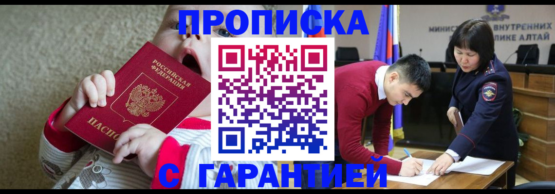 купить прописку в Якутске