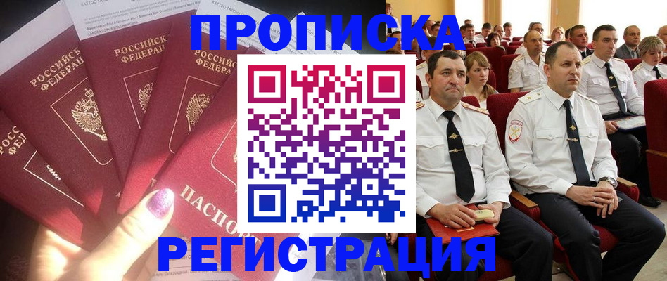 прописка от собственника в Якутске