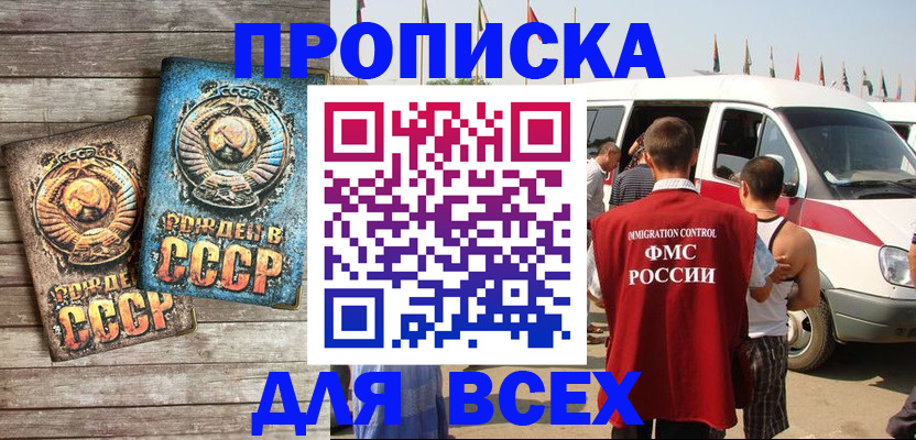 временная регистрация собственник в Якутске