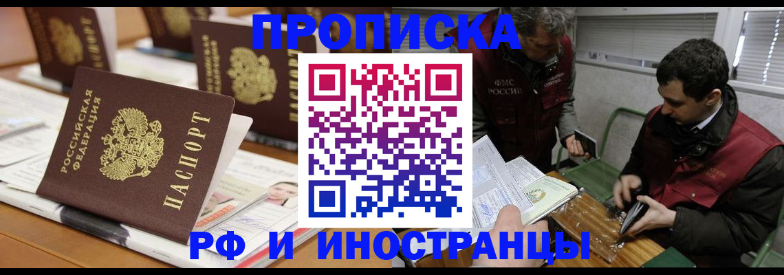 временная регистрация адрес в Якутске